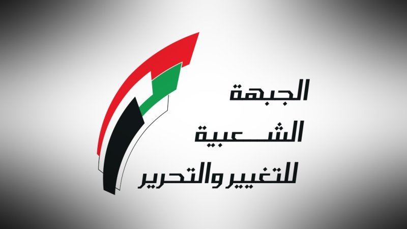 بلاغ عن اجتماع المجلس المركزي للجبهة الشعبية للتغيير والتحرير