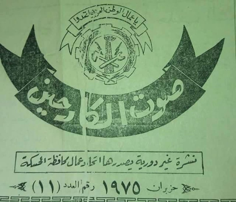 ماذا حدث لأرشيف «صوت الكادحين»؟