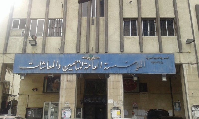 مجلس إدارة جديد لمؤسسة التأمينات الاجتماعية