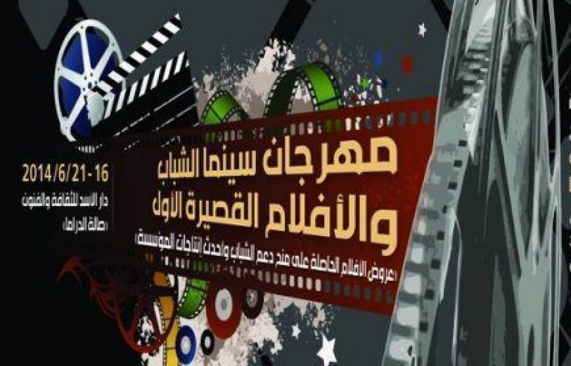 «مهرجان سينما الشباب».. إنقاذ الحساسية السينمائية